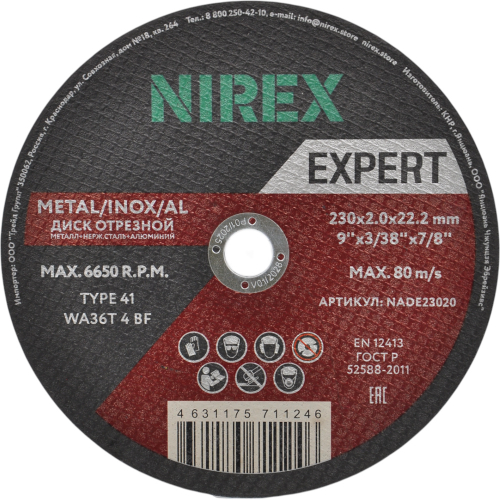 Диск абразивный NIREX Expert 230*2.0*22.2 метал/нерж/алюм NADE23020
