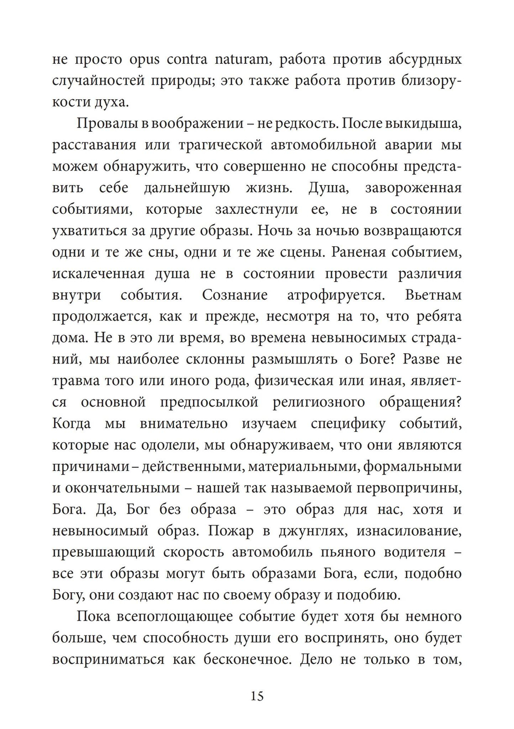 Бог есть травма. Заместительная религия и создание души (PDF)