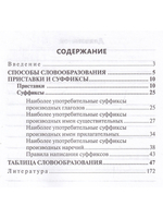 Все способы английского словообразования. Справочник (серия "Pocket English"). 2-е издание