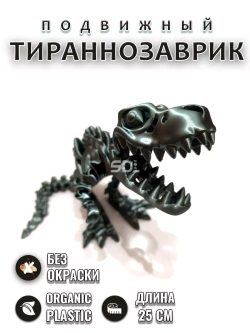 Скелет T-Rex