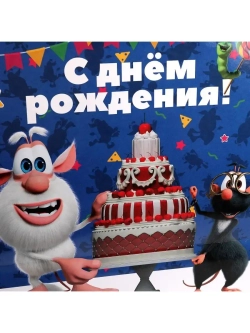Пакет подарочный XXXL Буба