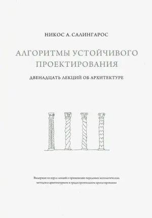 Алгоритмы устойчивого проектирования