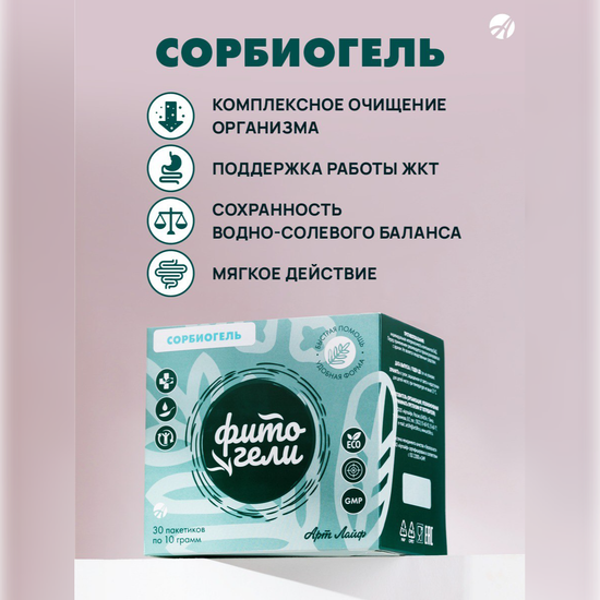 Сорбиогель