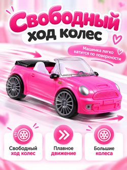 Игровая машинка для куклы Кабриолет розовый (UT0187-2)