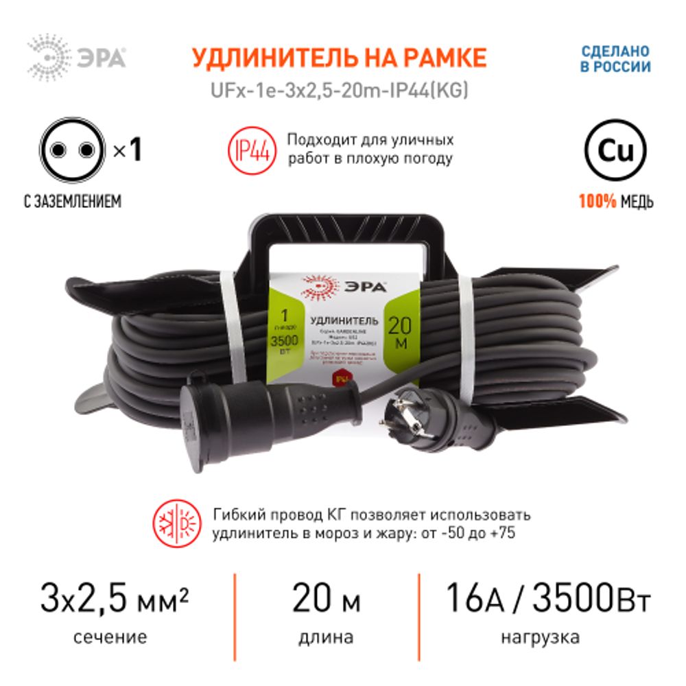 Удлинитель силовой ЭРА UFx-1e-3x2,5-20m-IP44(KG) на рамке с заземлением 1 розетка 20 м КГ 3х2,5мм2 | Электротовары