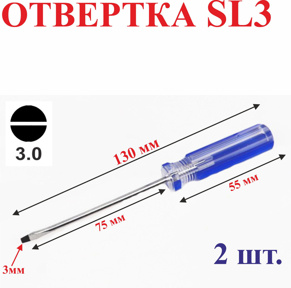 2 шт. TW3 Отвертка трехлучевая, 130 мм №15