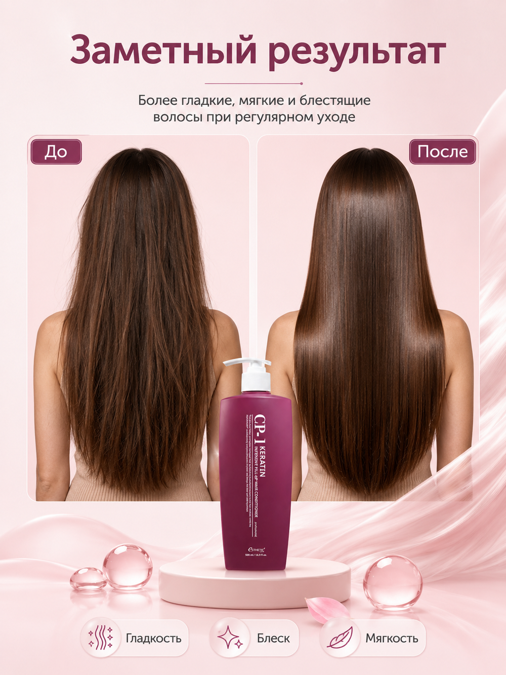 [ESTHETIC HOUSE] Кондиционер для интенсивного восстановления и блеска волос CP-1 Keratin Intensive Fill-up Hair Conditioner, 500мл