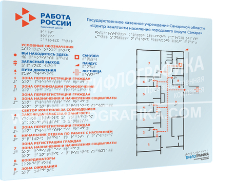 Тактильная мнемосхема ORG3 470х610х3 мм. Полноцветная, с прозрачным фоном