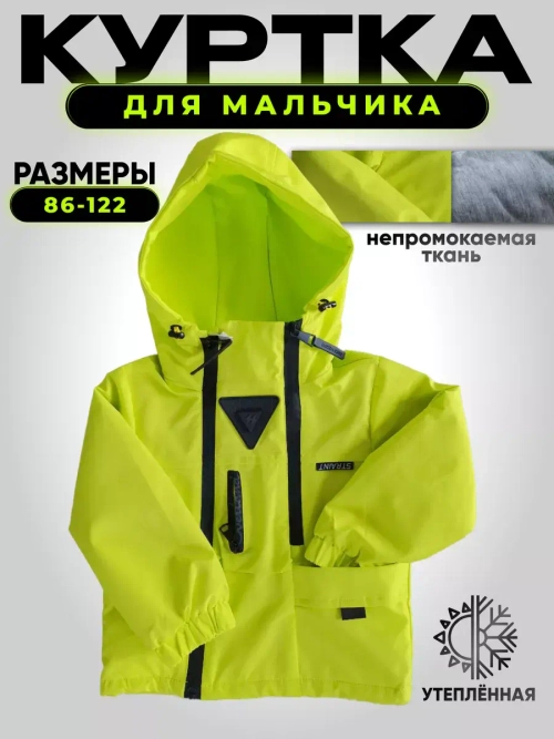 куртка демисезонная