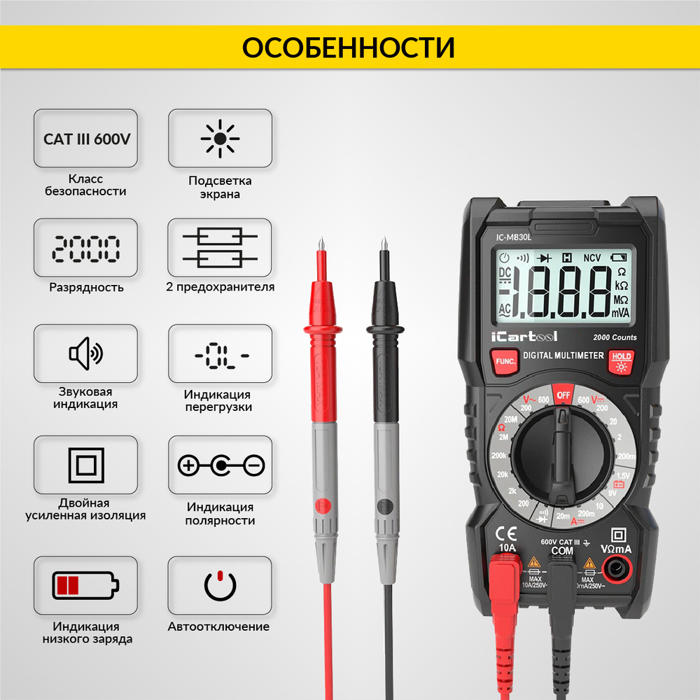 Мультиметр цифровой iCartool IC-M830L