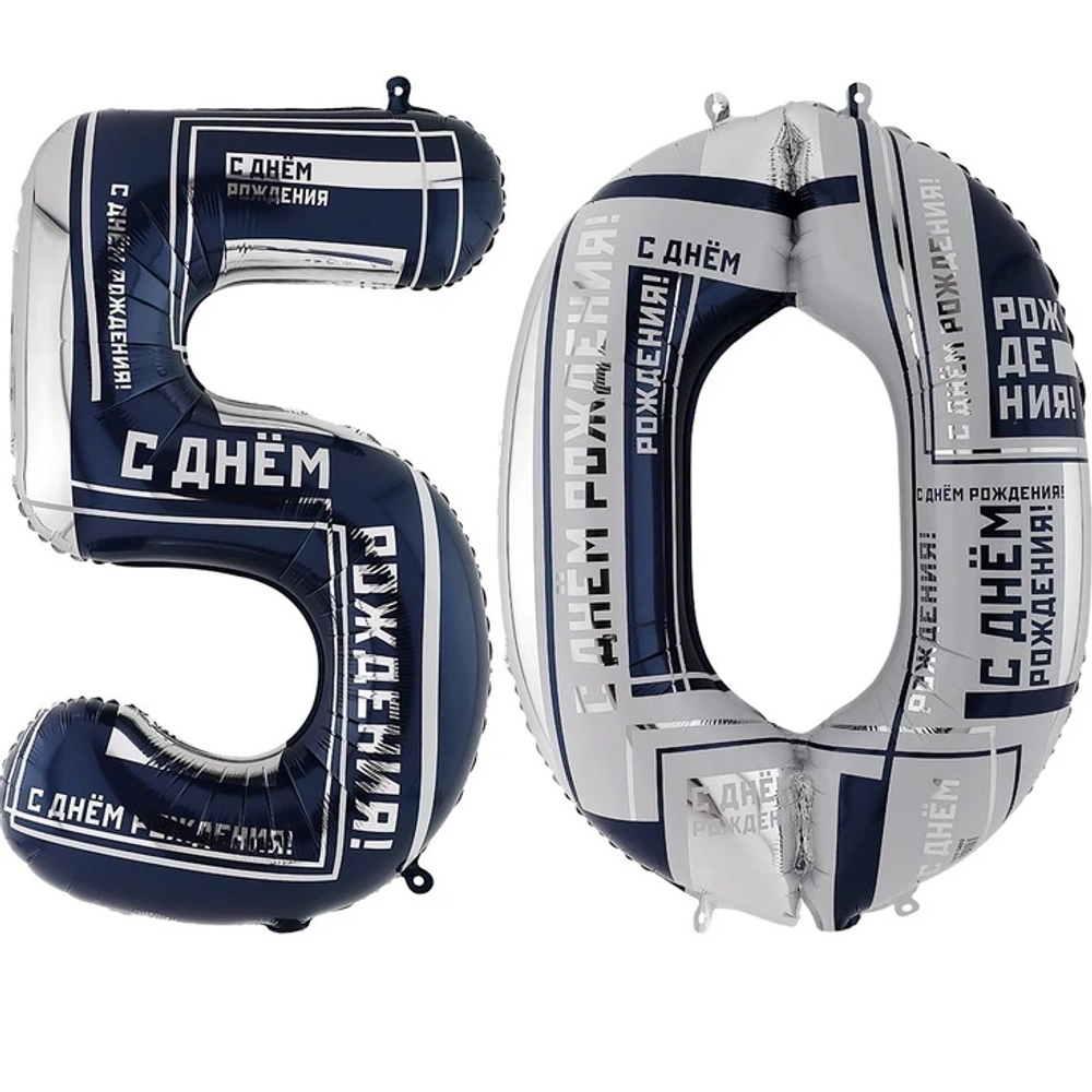 Набор цифр 50 (101см) Мужской Стиль