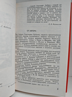 А. С. Бубнов