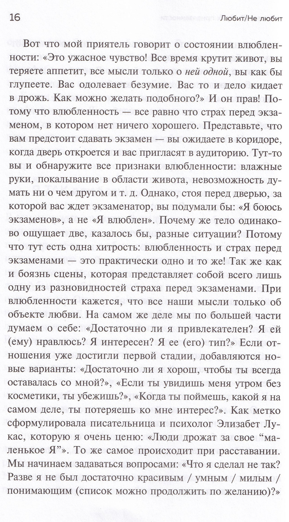 Любит/не любит. Что мешает вам создать крепкие отношения и как это исправить