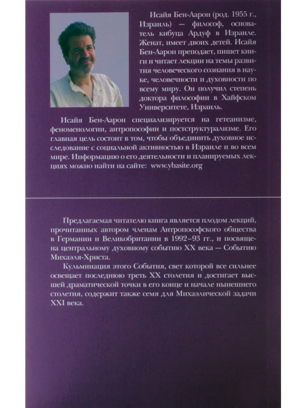 Духовное событие двадцатого века. Имагинация: оккультное значение 12 лет 1933-1945 в свете духовной науки.