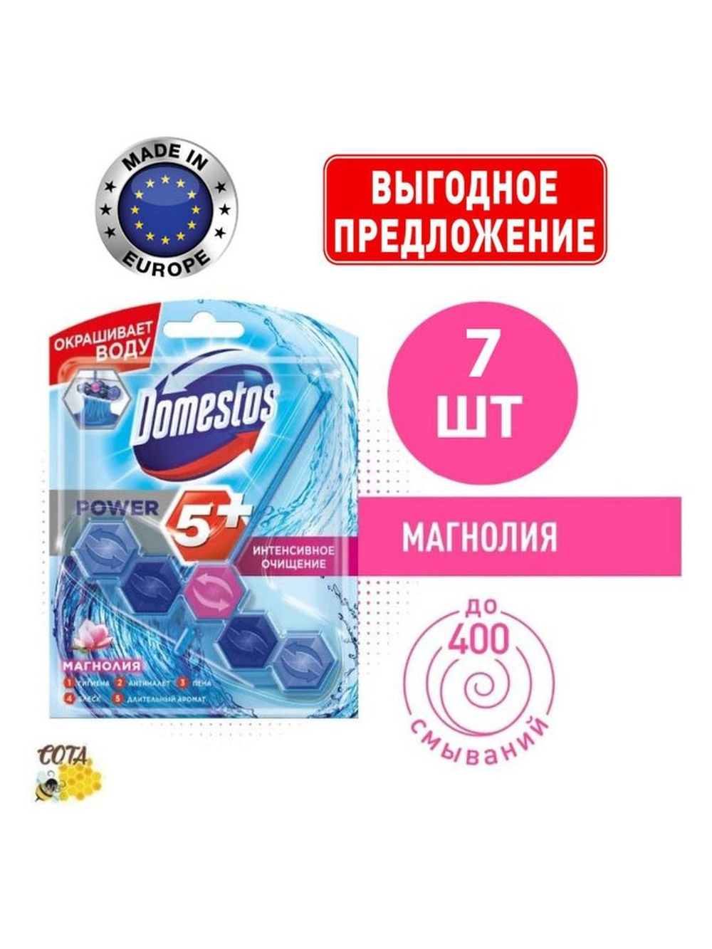 DOMESTOS БЛОК ДЛЯ УНИТАЗА POWER 5 МАГНОЛИЯ 7X110Г
