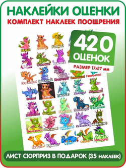Детские поощрительные наклейки оценки для школы и дома