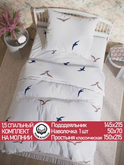Постельное белье перкаль Сказка "Чайки (компаньон)" 1,5-сп Наволочка 50х70 см 1 шт Простынь 150x215 см Пододеяльник 145x215 см
