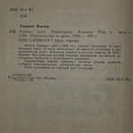 книга " Клетка. Сети Рейнбердов "