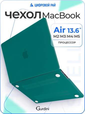 Чехол накладка Gurdini для Macbook Air 13.6" 2022 (A2681) пластик матовый Emerald Green