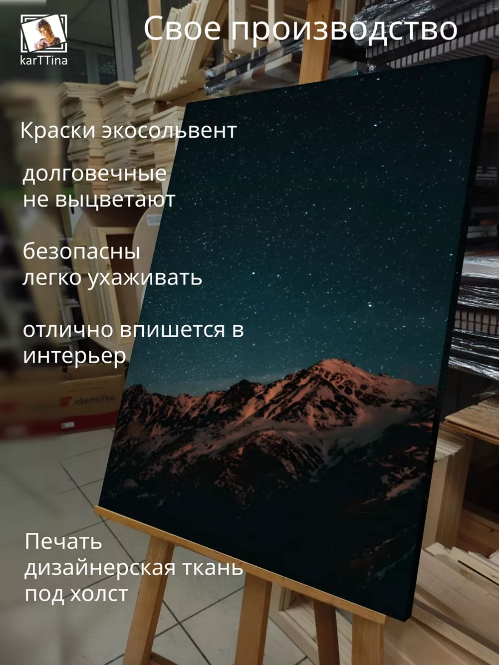 Картина на стену "Звездное небо" 50х70см 1шт.