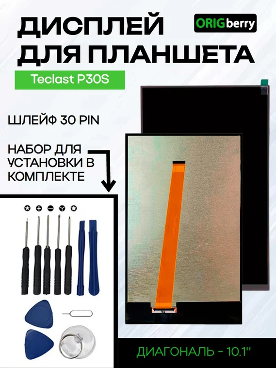 Дисплей для планшета Teclast	P30S