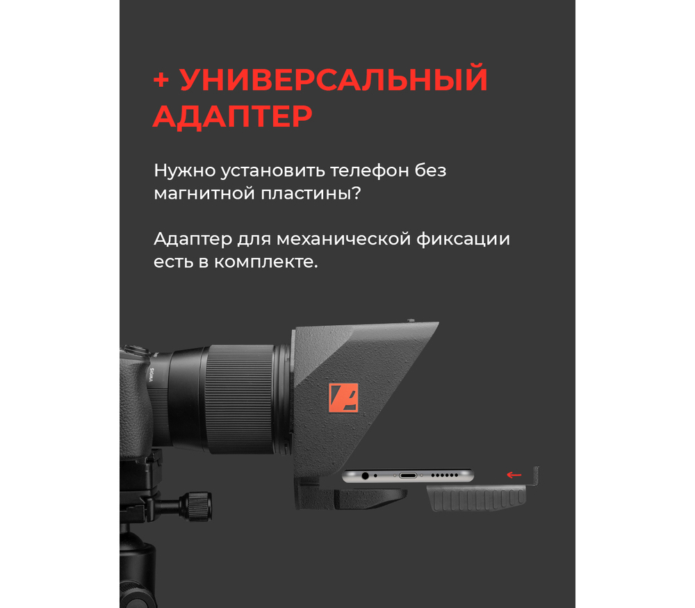 Телесуфлер Pixaero Mobus M Pro с магнитным держателем телефона