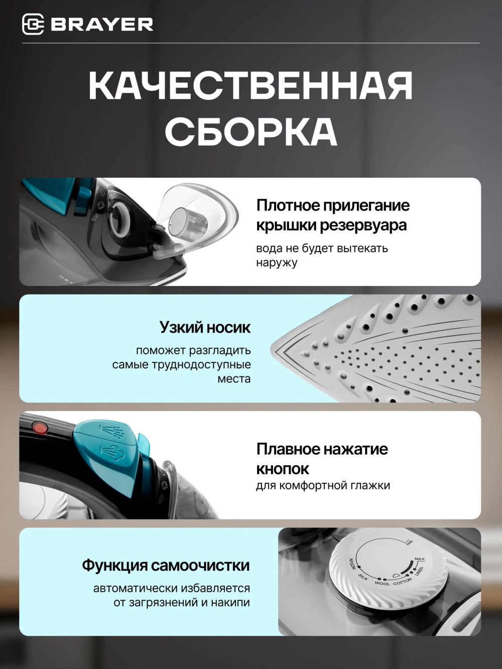 Утюг BRAYER 4008BR