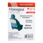 2510733 Защитная накидка-незапинайка на спинку сиденья автомобиля «Алфавит», 60х40 см