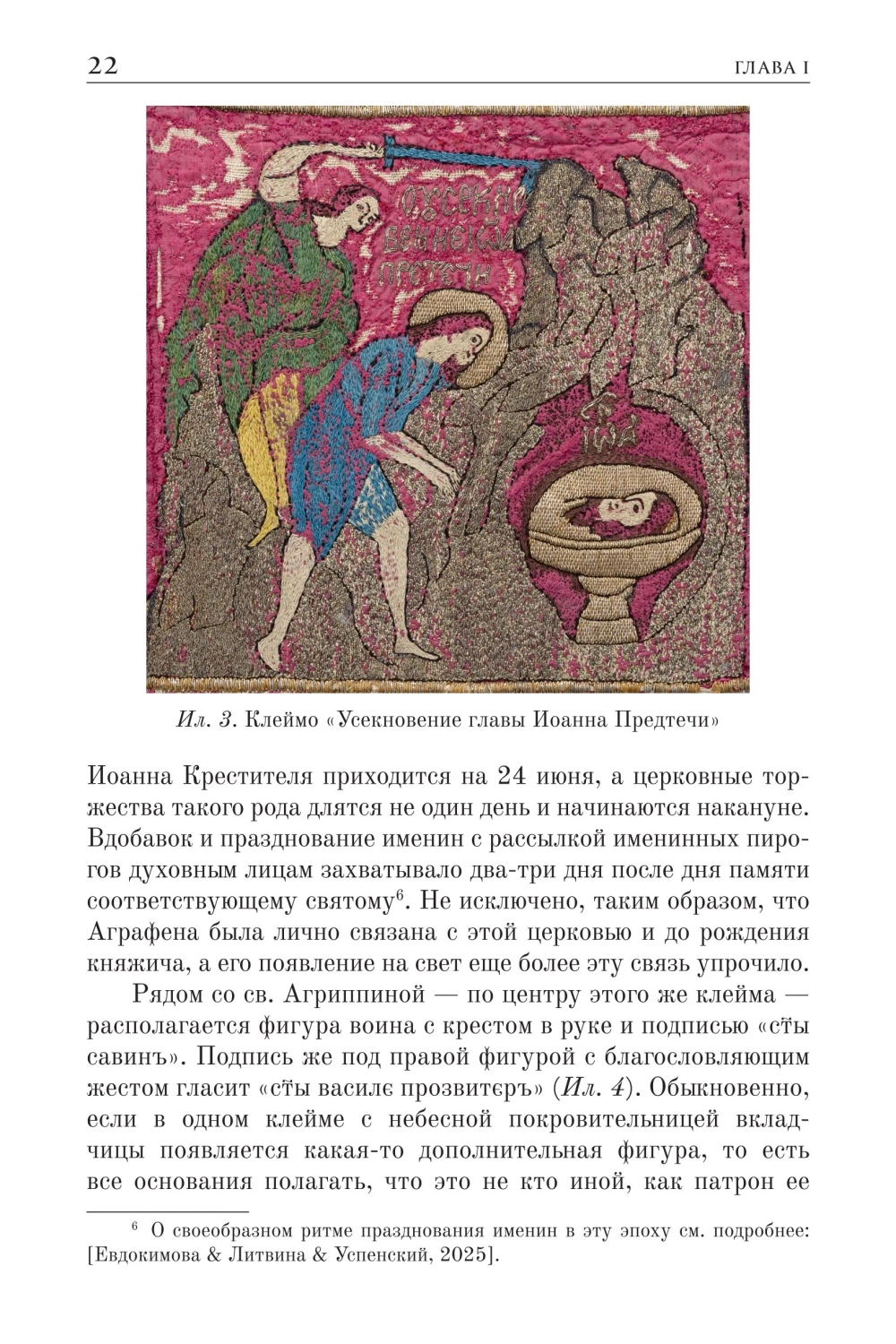 Небесные заступники и их земные тезки