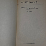 книга "Избранные произведения в 2 томах"