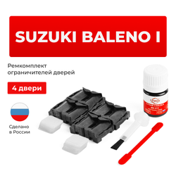 Ремкомплект ограничителей дверей Suzuki BALENO (I) GA; GB; GC; GD (4 двери, тип 1) 1995-2007