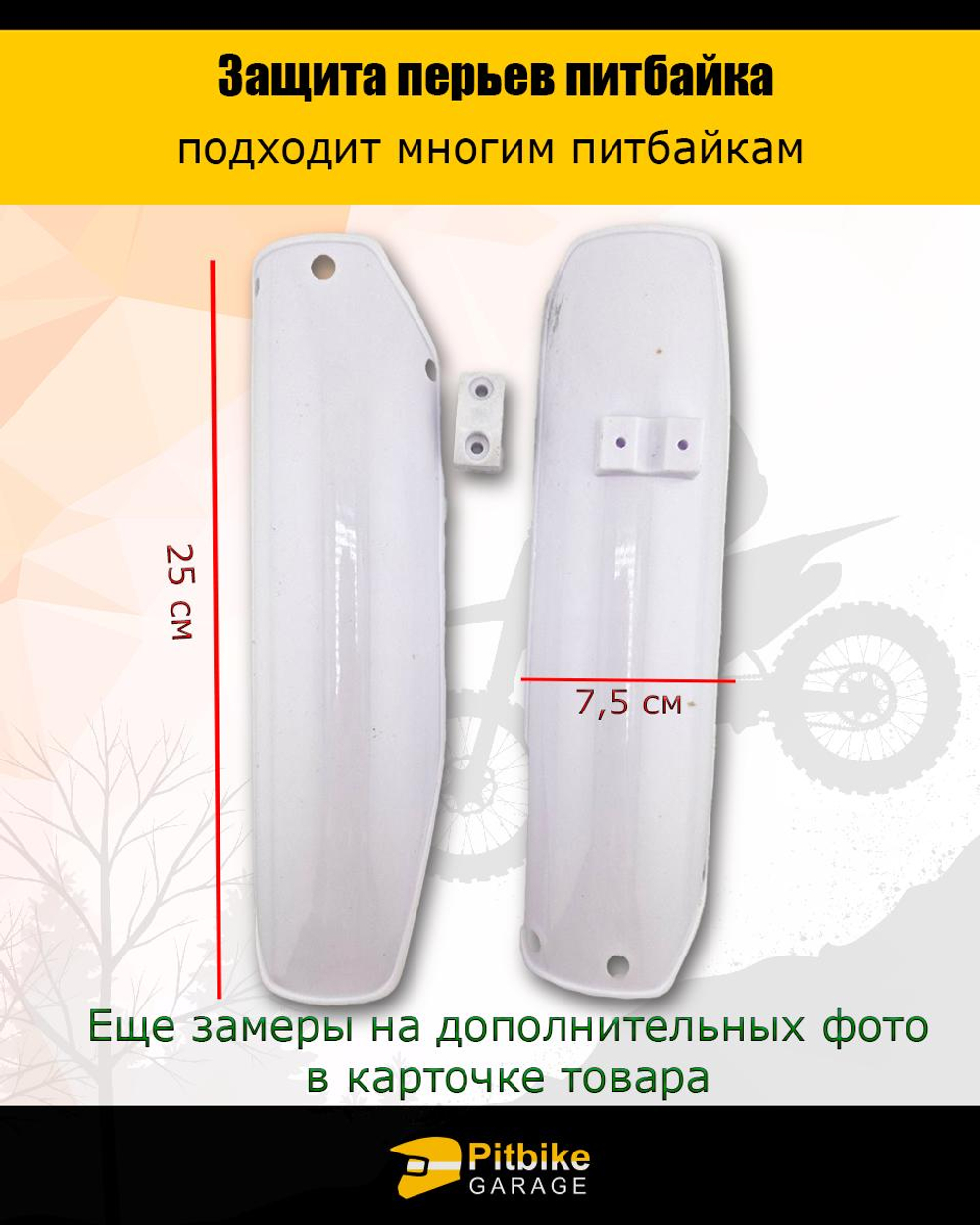 Pt(2 возврата, лежат на складе)+ B+ Kt(много на складе) Rt Et Защитный пластик пера, передней вилки для питбайка, мотоцикла эндуро L-250