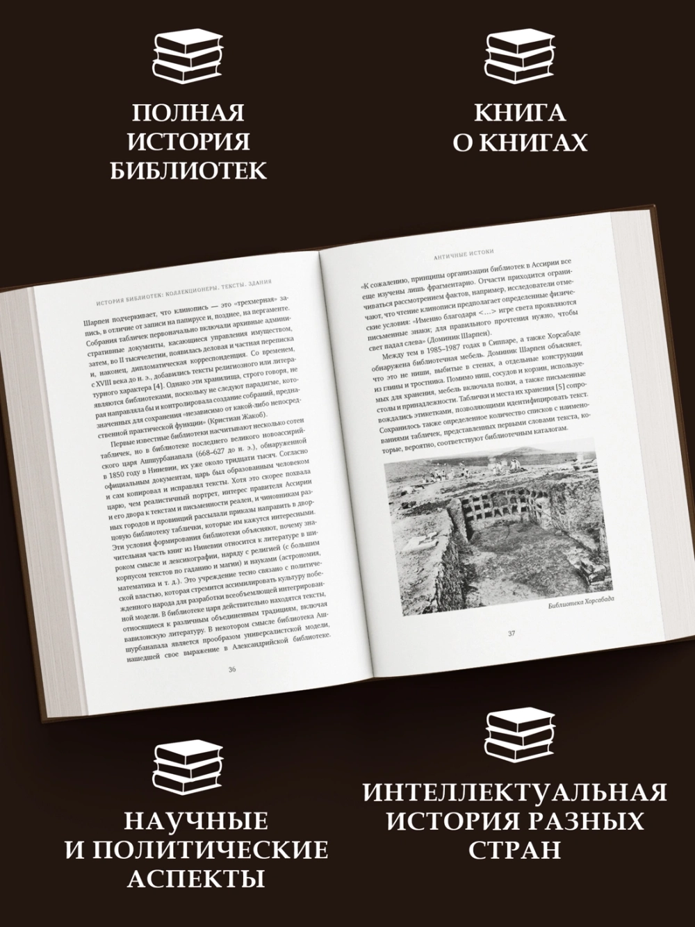 История библиотек: Коллекционеры. Тексты. Здания