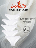 Трусы женские (5 штук в упаковке)