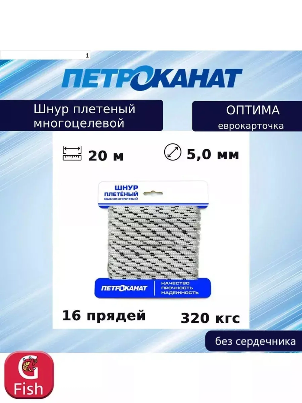 Шнур плетеный ОПТИМА 5,0 мм (20 м), 320 кгс, на карточке
