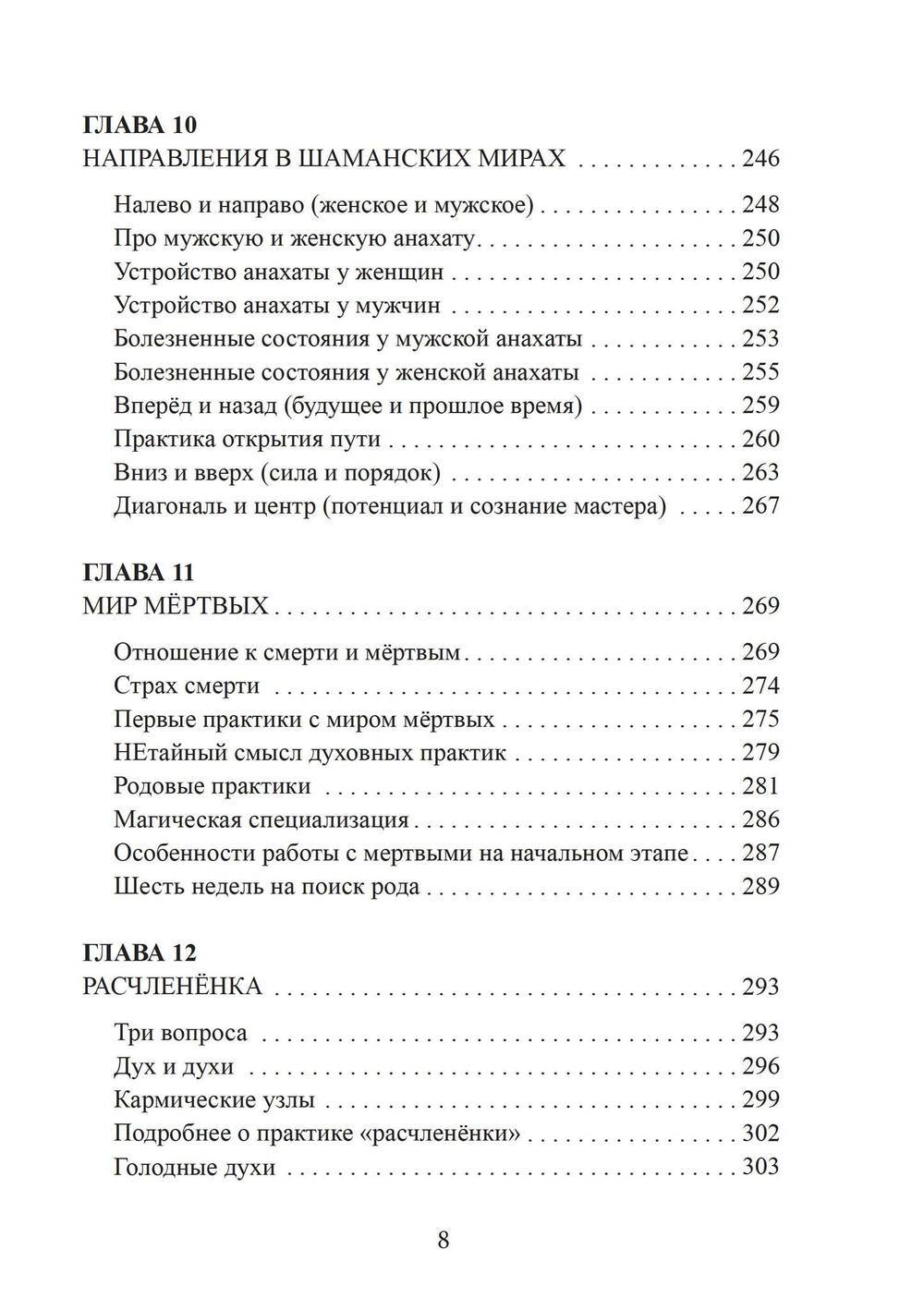 Городские шаманские практики. Пособие для самостоятельного освоения