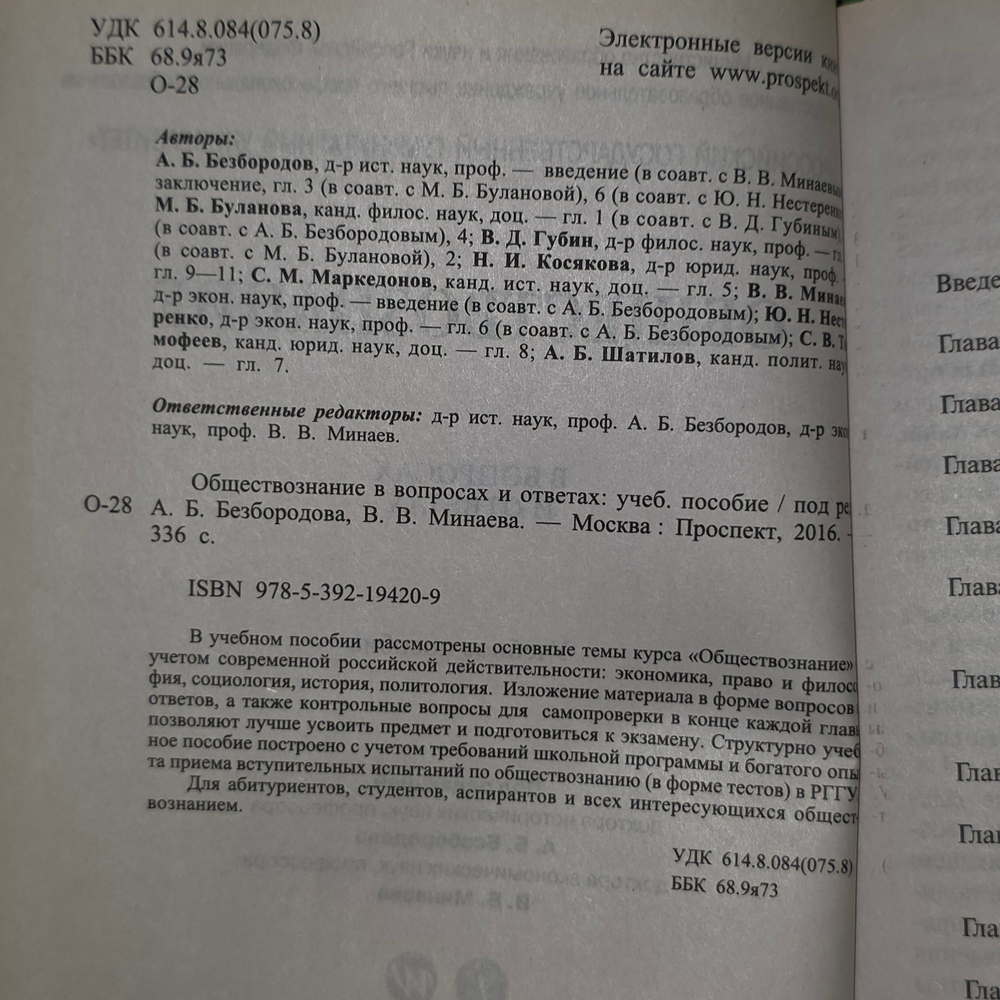 Книга "Обществознание в вопросах и ответах"