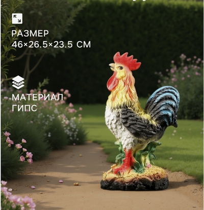 Садовая фигура из гипса «Петух», 46×26.5×23.5 см 2044910
