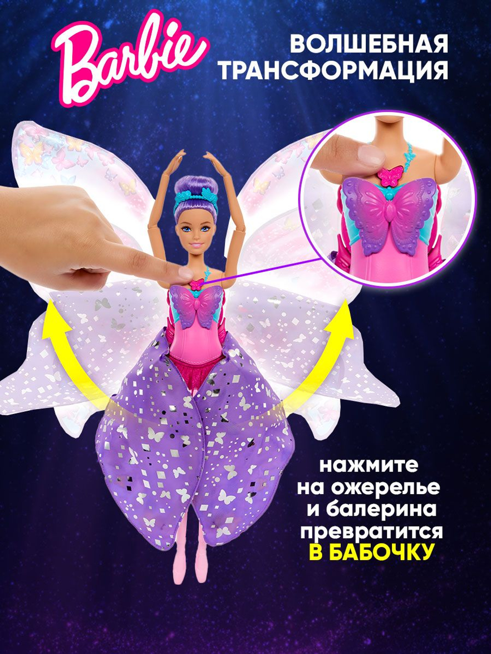 Кукла подвижная Barbie Fashion Фея-балерина