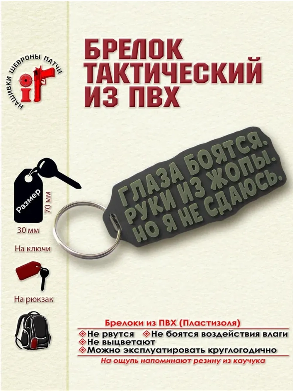 Брелок Глаза боятся оливковый