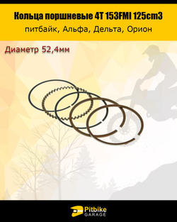 P+t Bt0 Кольца поршневые 4T d=52,4mm 153FMI 125см3