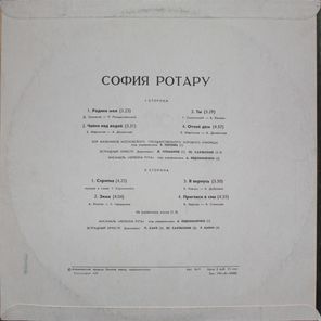 София Ротару / София Ротару (LP)