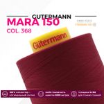 Нитка Gutermann Mara 150 (5000 метров), 1 боб., особо тонкая | 368 бордо