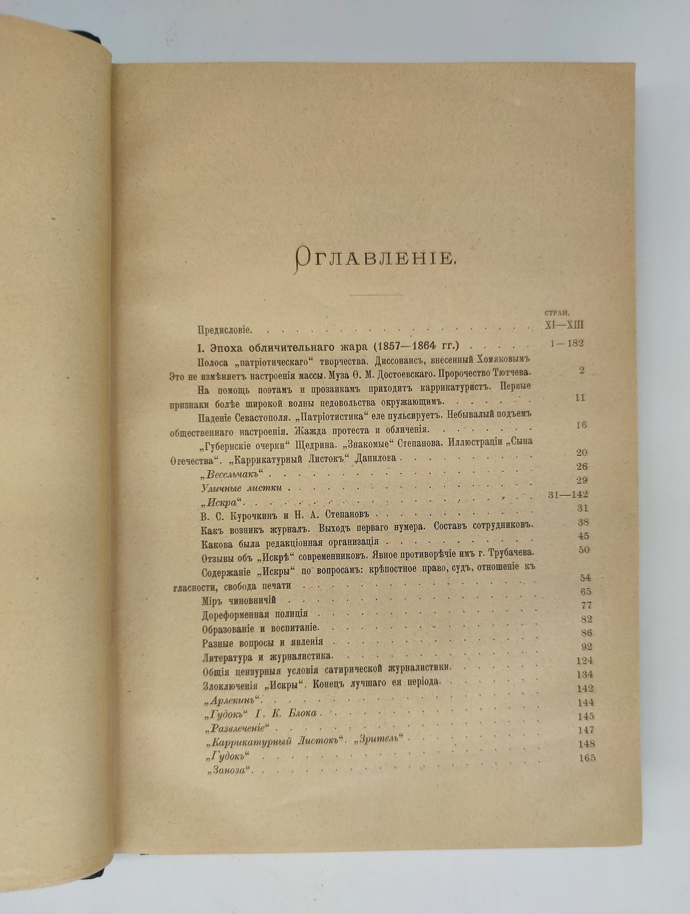 "История русской цензуры и журналистики XIX столетия". Михаил Лемке. 1904г. - антикварная книга