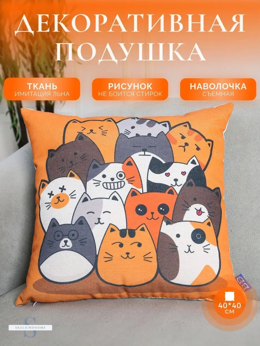 Декор для дома подушка декоративная для интерьера 40х40