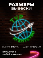 Неоновая вывеска турагентство