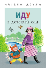 Читаем детям