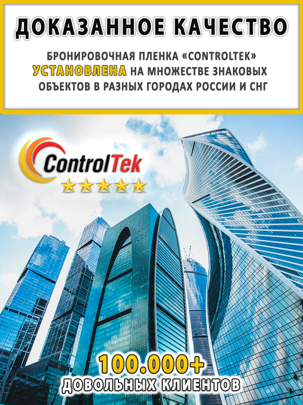 Пленка защитная бронировочная SAFETY 12 MIL ControlTek, на отрез