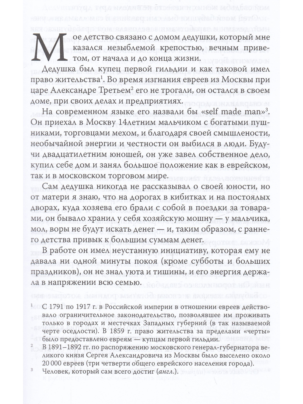 Поколение пустыни: Москва - Вильно - Тель-Авив - Иерусалим
