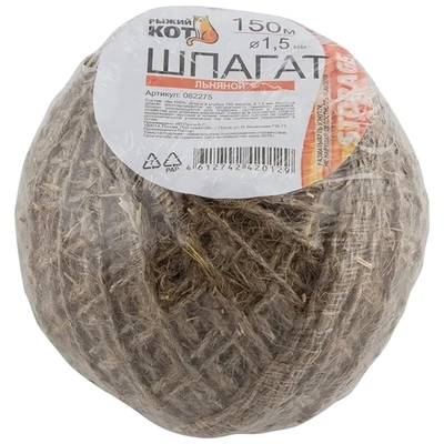 Шпагат упаковочный льняной Ø 1,5 мм 150 м (клубок)